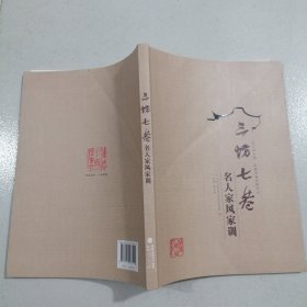 三坊七巷名人家风家训