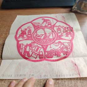 五六十年代剪纸<学习解放军认真搞卫生>朱锋作