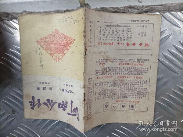 河南合作1956/4