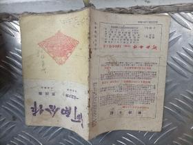 河南合作1956/4