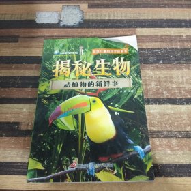 写给儿童的科学探索书 全8册 揭秘恐龙 小学版科普百科全书 7-12岁课外阅读书籍