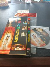 DVD：泰国人妖激情演艺