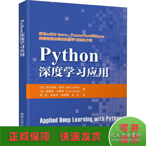 Python深度学习应用