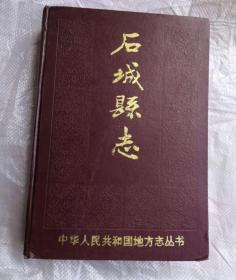 石城县志：送4張廖氏资料，看拍图夹在书内