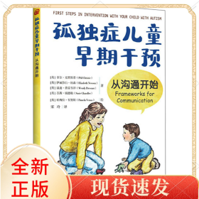 孤独症儿童早期干预