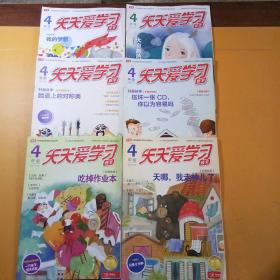 天天爱学习4年级 2017年作文第2、4期、数学1、5期、语文第2、5期共6本合售