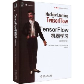 TensorFlow机器学习