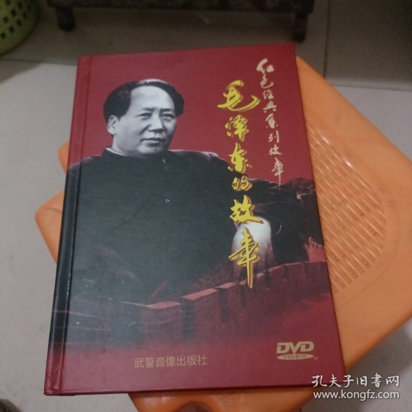 毛泽东的故事红色经典系列故事DVD光盘30集