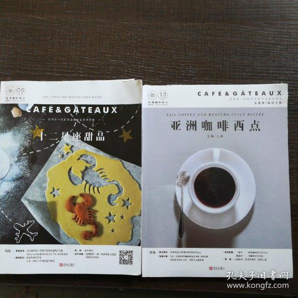 亚洲咖啡西点：十二星座甜品