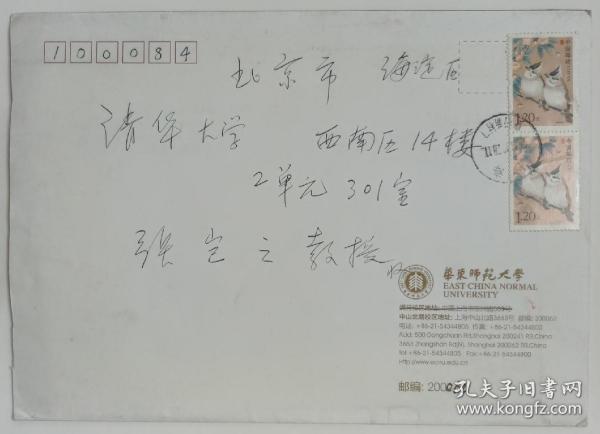 【著名学者张岂之旧藏】2011年底华东师大历史学教授、博士生导师、历史学系原主任王斯德手写新年贺卡1份带封