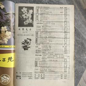 大众花卉1985合订本