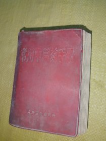 常用中草药手册