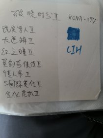 电脑游戏 破晓时分2