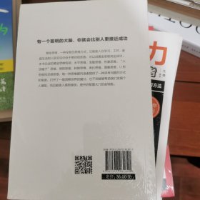 思维风暴：超级思维力提升宝典