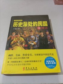 历史深处的民国 壹 晚清