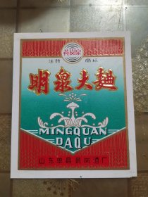 明泉大曲