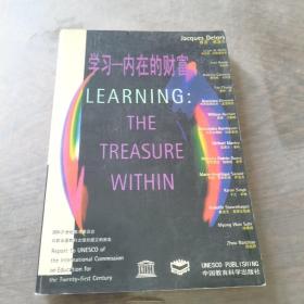 學(xué)習(xí)--內(nèi)在的 財(cái)富