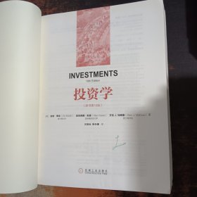 投资学(原书第10版)