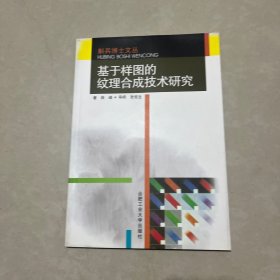 基于样图的纹理合成技术研究