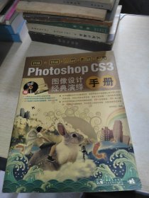 photoshop cs3图像设计经典演绎手册