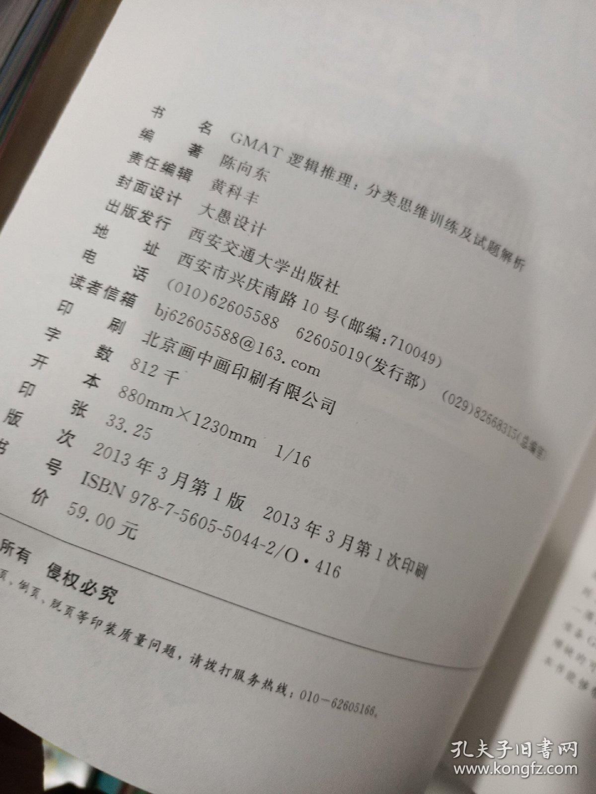 ·新东方GMAI考试指定辅导用书· GMAT逻辑推理：分类思维训练及试题解析 有画线字迹