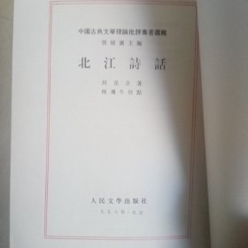 北江诗话