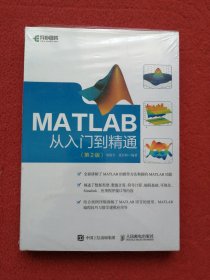 MATLAB从入门到精通第2版(异步图书出品)