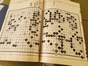 围棋名著选集 一函10册全