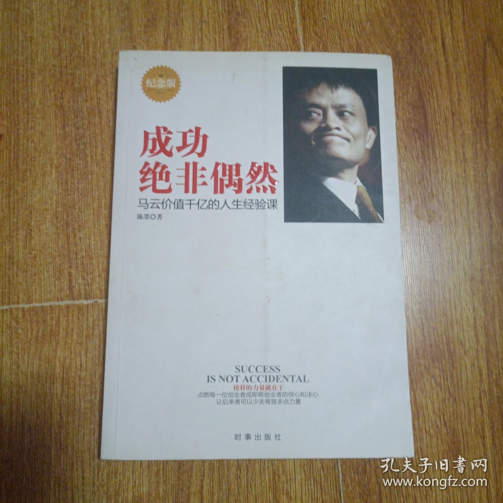 成功绝非偶然：马云价值千亿的人生经验课