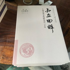 而立回眸（第二卷）