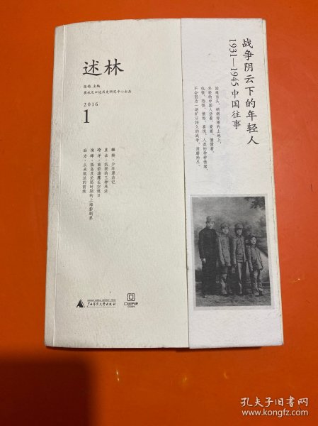 述林1：战争阴云下的年轻人：1931—1945中国往事  张钧签名本