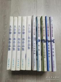 大江健三郎作品集 10册合售