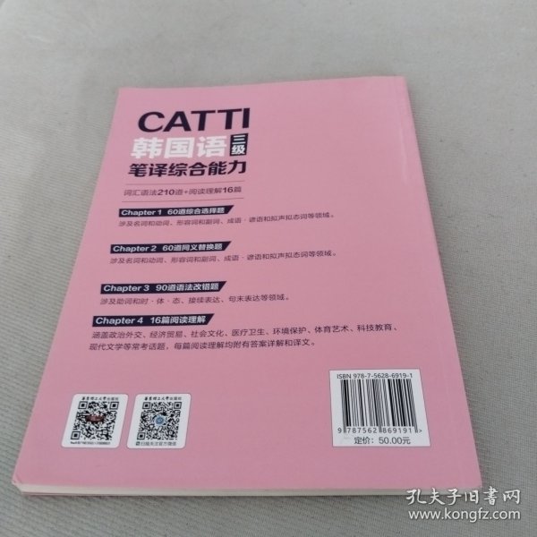 CATTI韩国语三级笔译综合能力