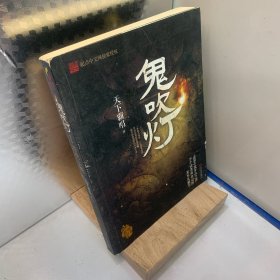 鬼吹灯