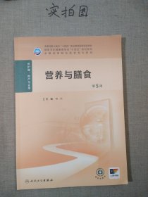 营养与膳食