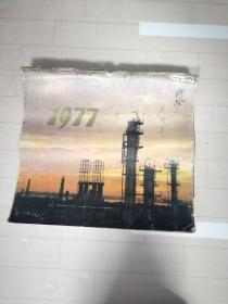 1977年 挂历 黑龙江新闻图片社印13张全尺寸33X38