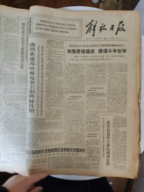 原版解放日报【1970年7月1-31日全】一个月合订