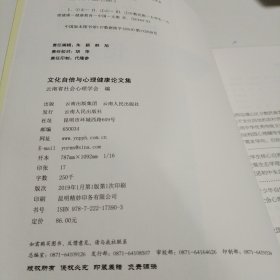 文化自信与心理健康论文集