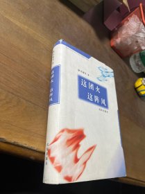 这团火 这阵风。作者签名本