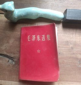 毛泽东选集 一卷本 1968年12月北京第2次印刷 带成品检查证，编号“77”。有尘渍和折页折角，图7衬页污渍已清洁消毒，参照28张图片品相要求较高的勿拍。开本13*9厘米