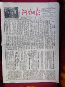 影印，河南日报，第一二九九号，1953年1月1日