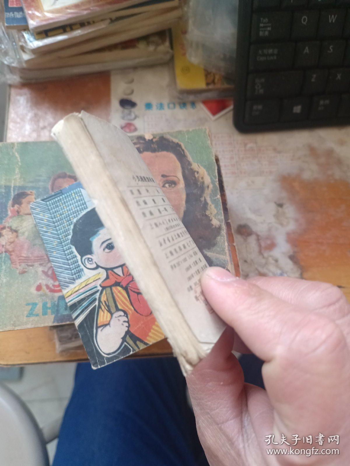 连环画：小灵通漫游未来