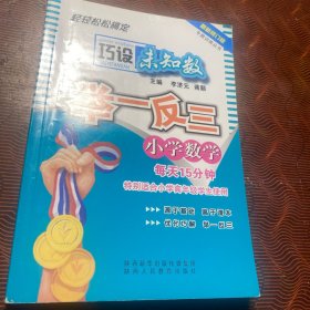 专题训练丛书：小学数学巧设未知数举一反三