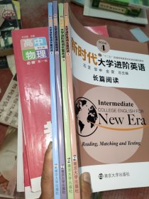 新时代大学进阶英语长篇阅读1234