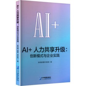 AI+人力共享升级：创新模式与企业实践