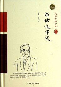 白话文学史（精装索引版）