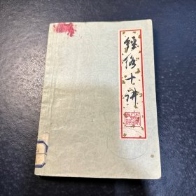 经络十讲