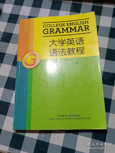 大学英语语法教程