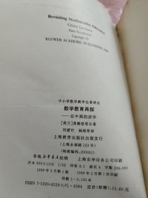 数学教育再探 ——在中国的讲学