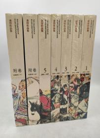 《黄胄作品集》7册（全套5册+附卷收藏卷上、下册）2005年8月1版1印黄胄全集 雅昌印刷